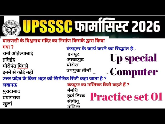 UPSSSC PHARMACIST practice set-1|UPSSSC फार्मासिस्ट प्रीवियस ईयर क्वेश्चन| upsssc pharmatcist pyq|
