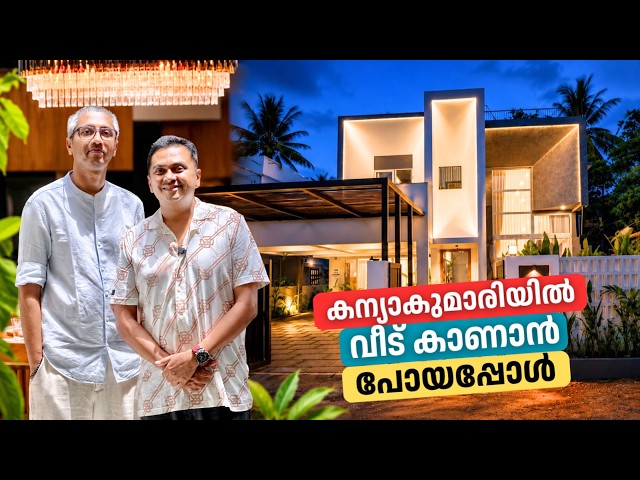 കന്യാകുമാരിയിൽ വീട് കാണാൻ പോയപ്പോൾ | 12 Cent, 5000 Sqft Contemporary House with Swimming Pool