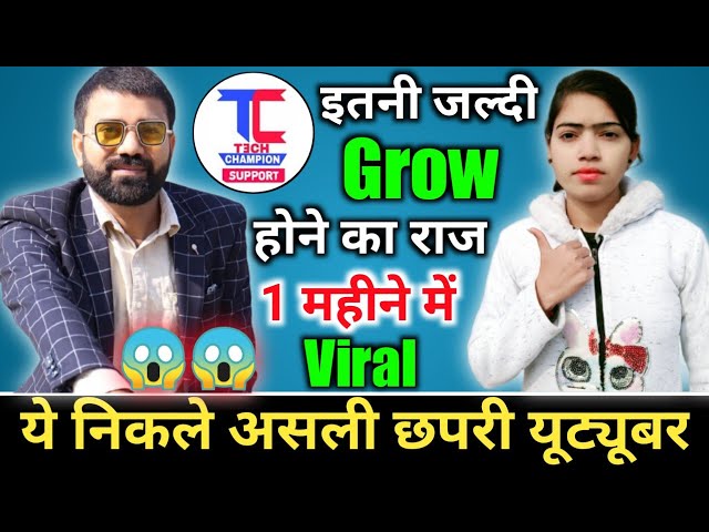@YoutubeWaleBaba86 Kaise Viral Hua | Tech Champion Support Kon Si Trick Use Karte Hain |
