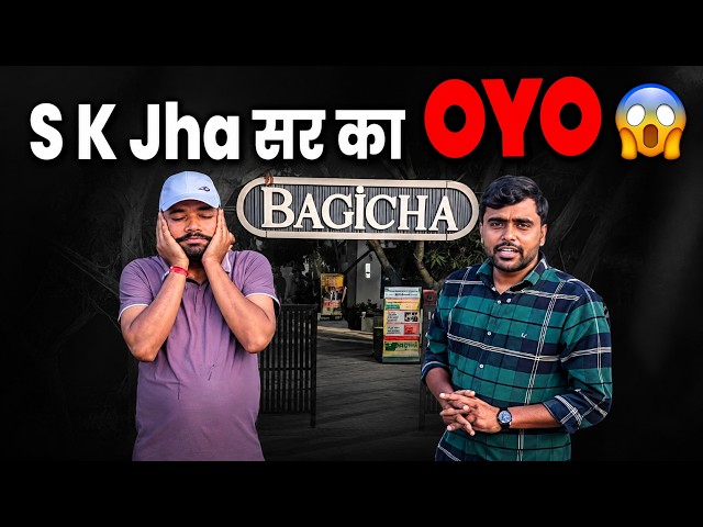 @SK_Jha_Sir के बगीचा Restaurant पर सनसनीखेज खुलासा, OYO का सच 😱|