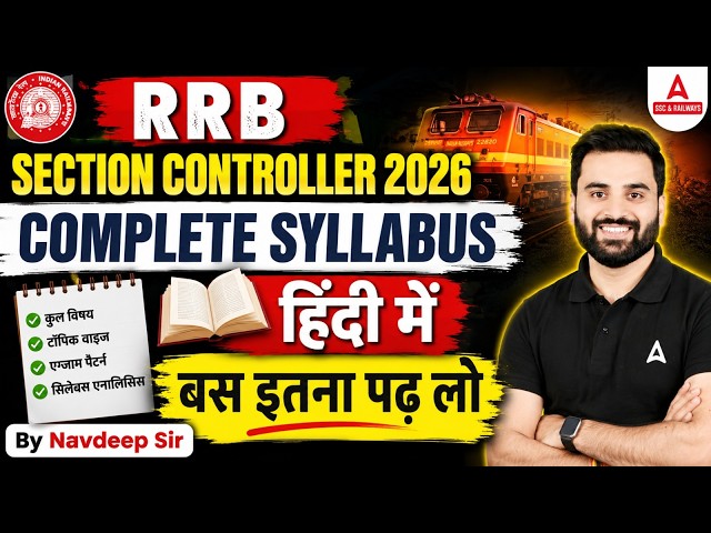 RRB Section Controller Syllabus 2026 | Section Controller Complete Syllabus & Exam Pattern