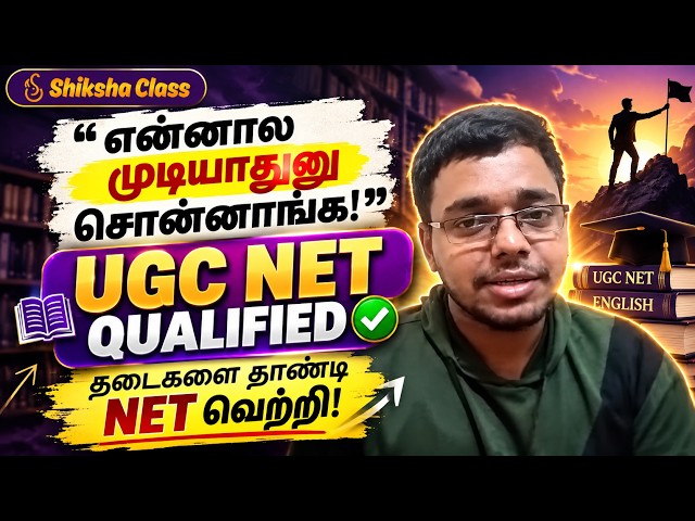 UGC NET Success Story | Preparation, Challenges & NET Success #ugcnet