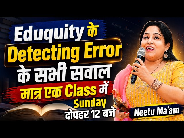 Eduquity के Detecting Error के सभी सवाल | मात्र 1 Class में Complete Concept | By Neetu Ma’am