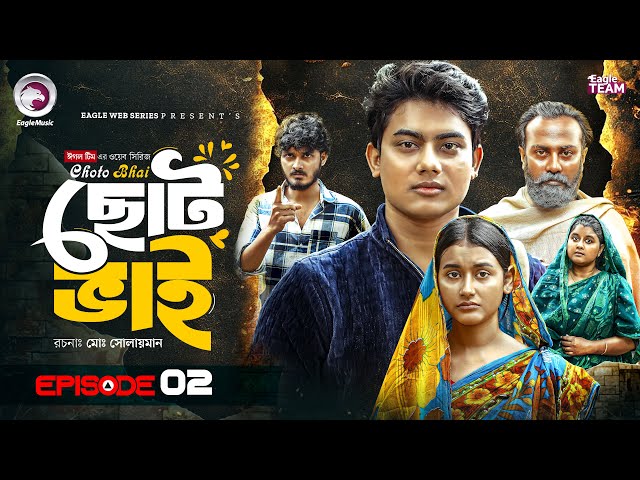 Choto Bhai | ছোট ভাই | EP 02 | Eagle Team | Golpo, Anamul, Rana, Zara | New Web Series 2026