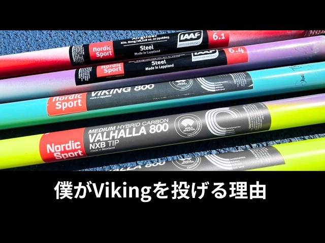 [Javelin Throw] Why I Choose Viking