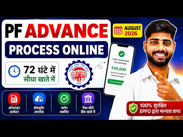 PF Advance kaise nikale || EPF Withdrawal Process 2026 Form 31 | How to withdraw PF online