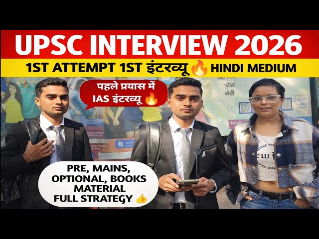 UPSC Interview 2026 : 1st attempt 1st interview 🫡। UPSC  interview 2025। IAS interview today 