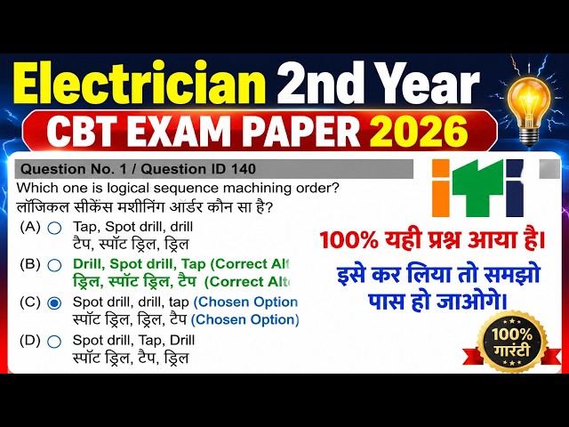 iti 2nd year exam 23 july 2026 electrician question paper | iti electrician exam paper 2026 2nd year