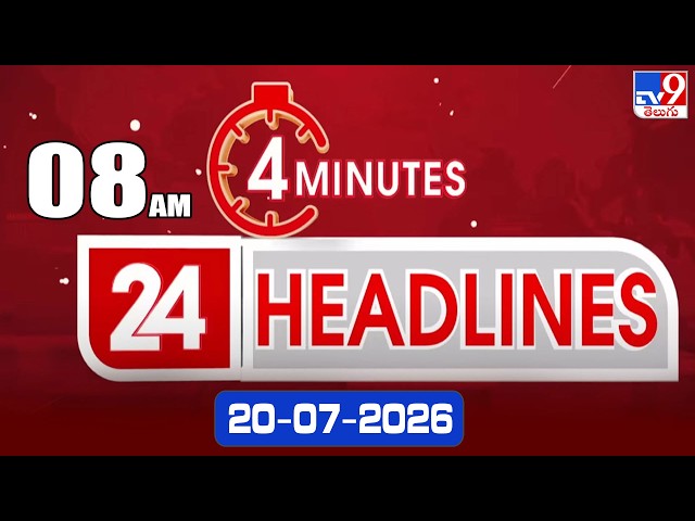 4 Minutes 24 Headlines | 8 AM | 20-07-2026 - TV9