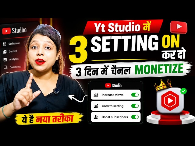 🚀 99% लोग ये 3 YouTube Studio Settings ON नहीं करते! 😲| YouTube Views Kaise Badhaye | Dey Wala Tech
