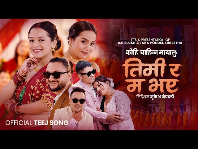 Timi ra ma bhaye - Tara Poudel Shrestha | D.R Sujan | Aashika Shrestha | Sagun | New Teej Song 2083