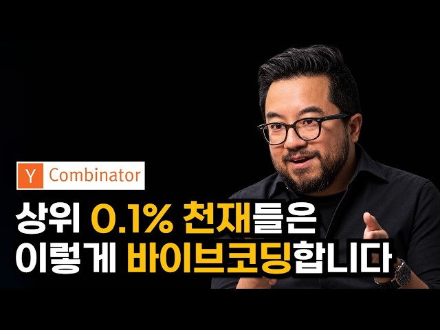 The Top 1% Harness Revealed by the CEO of YC, the World's Most Legendary Silicon Valley Investor