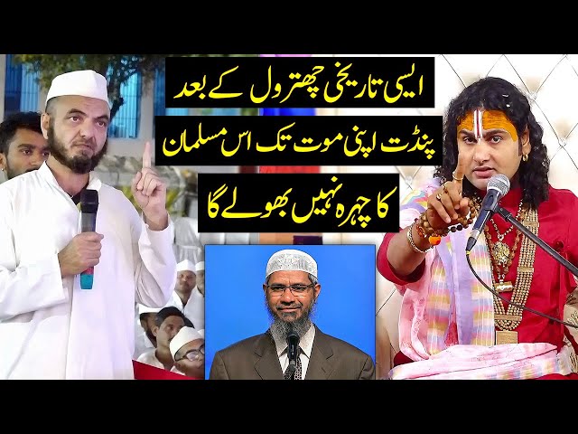 Muslim Debate with hindu Pandit Shri aniruddhacharya Ji maharaj vs dr zakir naik