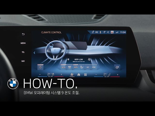 [BMW] HOW-TO: BMW 오퍼레이팅 시스템 9 온도 조절
