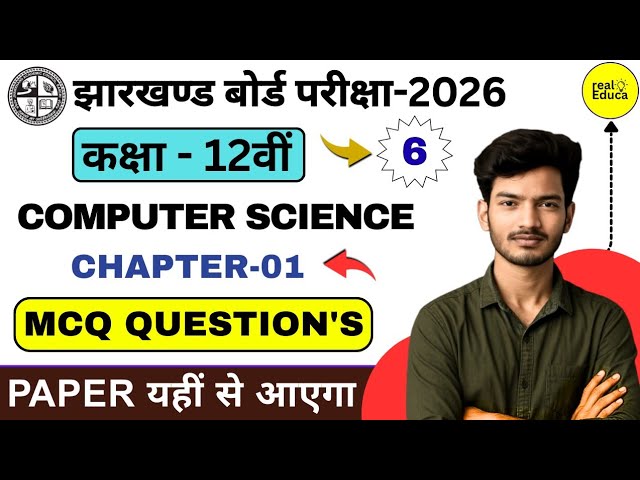 JAC Board ~ Class 12th Computer Science | Chapter 1 MCQ Questions | 100% Exam Based | (part 05)