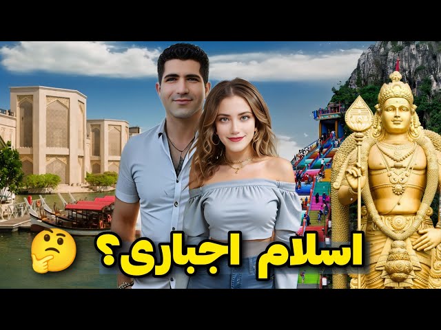 Malaysia 🇲🇾 همه چیز درباره‌ی مالزی 🛕 رسوم و قوانین عجیب 😱 ولاگ کامل سفر