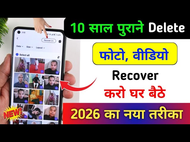 Delete Photo Wapas Kaise Laye gallery me -How to Recover Deleted Photos Video On Android |