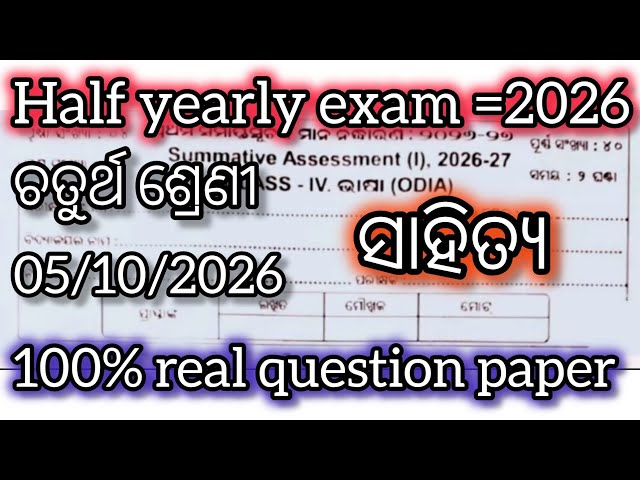 Class 4 Half-Yearly Exam Sahitya Question Paper 2026 | 4th Class Half-Yearly Exam Odia Question 2026