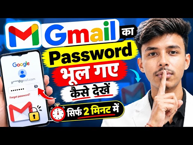 How to see your Gmail password | How to see your email password | How to see your Gmail ID password