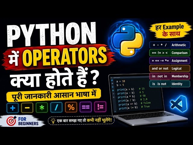 Python में Operators क्या होते हैं? | Python Operators Explained in Hindi | Beginner Tutorial