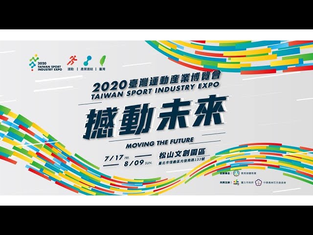 #RogyVideo #2020臺灣運動產業博覽會開幕 #教育部長潘文忠致詞 #Rogy #Rogy360 #dpRogy #dpsmart #madeintaiwan #達標 #達標智源