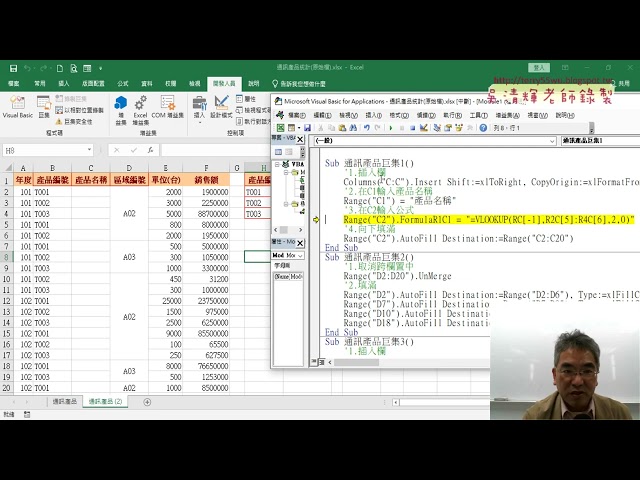 02 Record and query product name macro