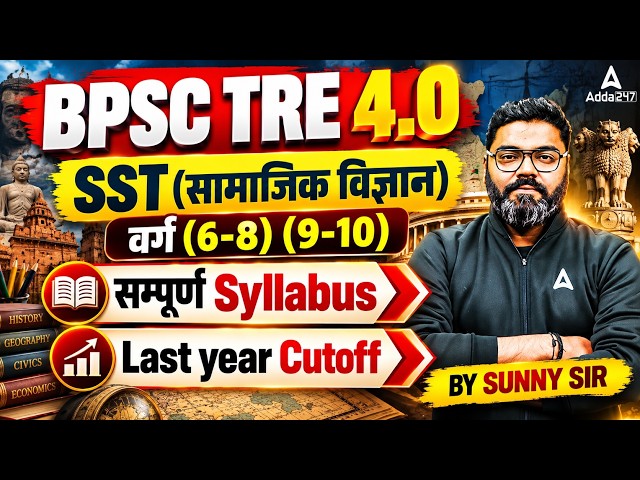 BPSC TRE 4.0 SST Syllabus | BPSC TRE 4.0 SST Class 6-8 & 9-10 | BPSC TRE 4.0 SST Last Year Cut Off