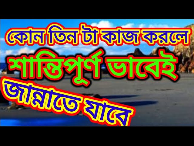 কোন তিন টি কাজ করলে শান্তিপূর্ণ ভাবেই জান্নাতে যাবে|দেলোয়ার হোসেন সাঈদী
