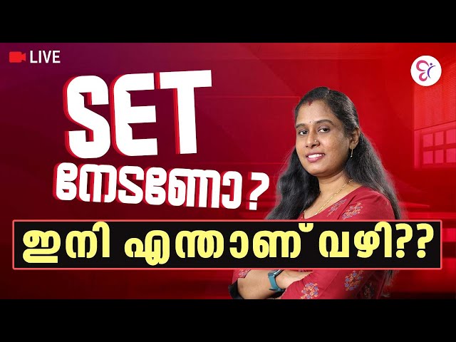 SET നേടണോ ❓ ഇനി എന്താണ് വഴി ❗❗ | 30 DAY STUDY PLAN | KERALA SET EXAM 2026