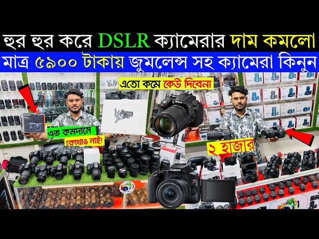 DSLR Camera Price In Bangladesh🔥Canon Nikon Sony Mirrorless Camera | Professional To Beginner Camera
