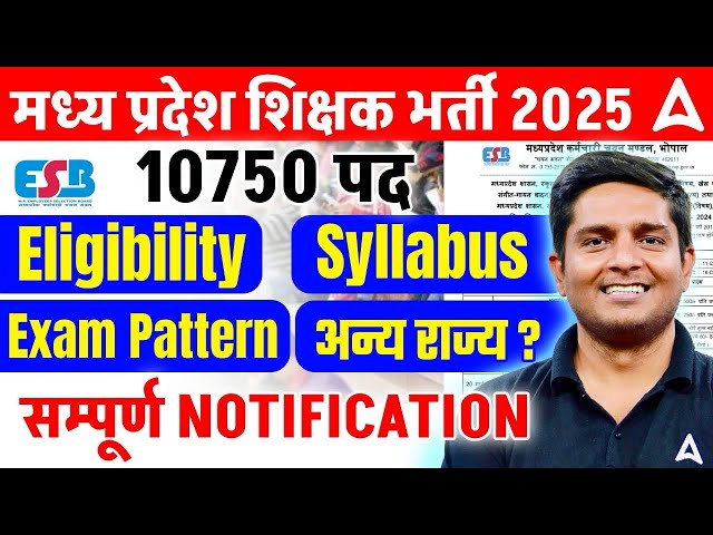 MP Teacher Vacancy 2025 | MP Teacher Bharti Latest News | TGT Vacancy 2025 Complete Detail