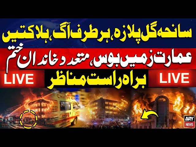 🛑LIVE || Massive Fire at Gul Plaza || Exclusive Updates || ARY News Live