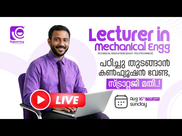 LECTURER IN MECHANICAL | പഠിച്ചു തുടങ്ങാൻ കൺഫ്യൂഷൻ വേണ്ട സ്ട്രാറ്റജി മതി | FREE WEBINAR❗✅