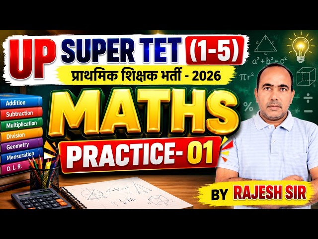 SuperTET Primary Maths Practice Set - 01 | बार-बार पूछे जाने वाले प्रश्न | Math Class