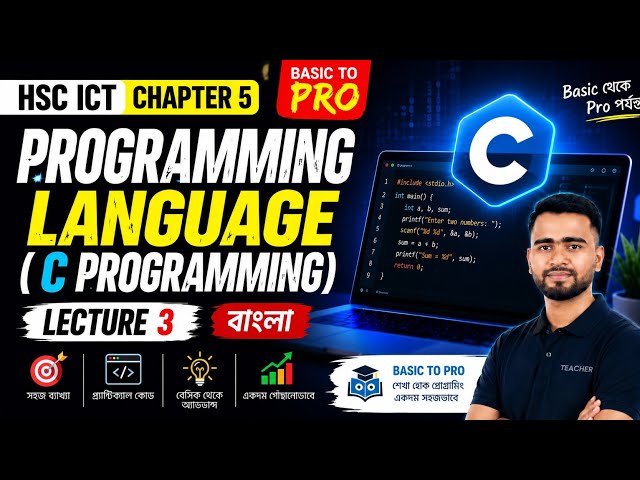 HSC ICT Chapter 5 (Lecture 3) Programming Language (C Programming) Basic to Pro