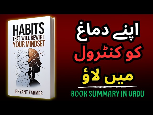 10 Positive Habits That Will Rewire Your Mindset - Best Audiobook In Urdu