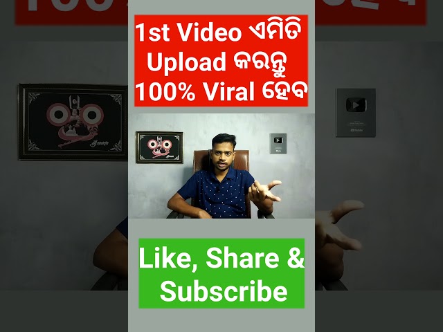 1st Video ଏମିତି Upload କରନ୍ତୁ, 100% Viral ହେବ 🔥 | How To Upload 1st Video To Get Viral