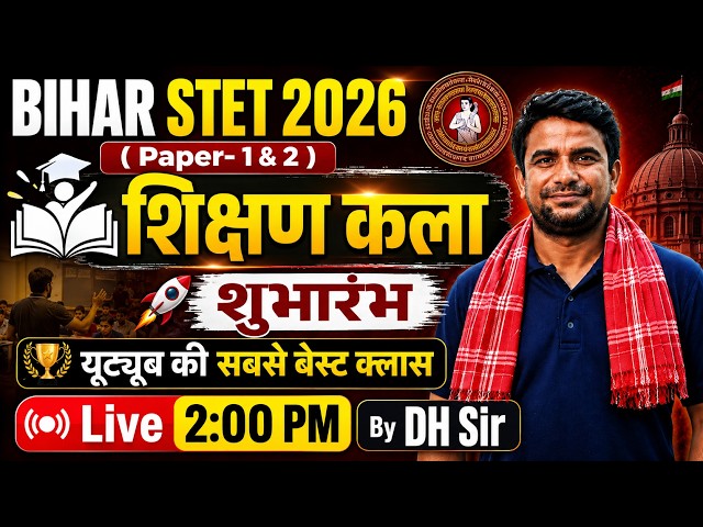 Bihar STET Art Of Teaching Classes | Bihar STET Shikshan Kala | Art Of Teaching Bihar STET By DH Sir