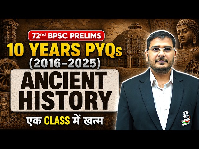 BPSC Ancient History PYQ | 72nd BPSC Ancient History | Complete History Revision | BPSC Wallah