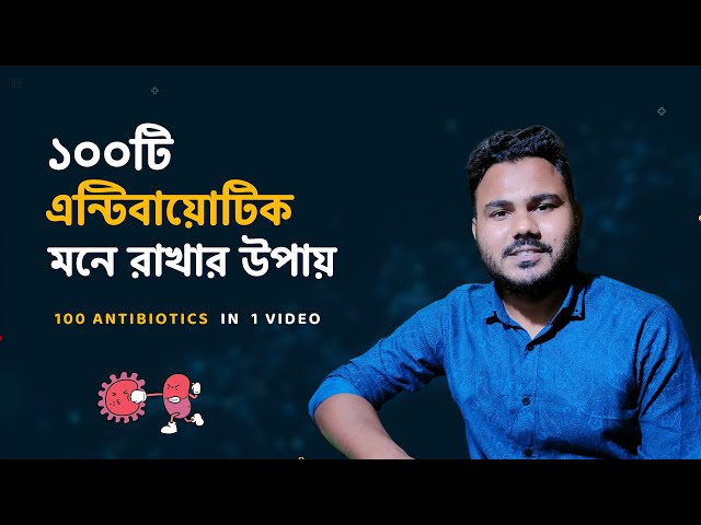এন্টিবায়োটিক চেনার উপায় 💊 100 Common Antibiotics in 1 Video | Antibiotic Bangla