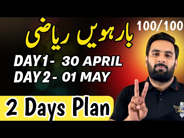 Class 12 : MATH Last 2 DAYS  Plan 2024 🔥 : Guess Paper 2024 : Complete Road Map