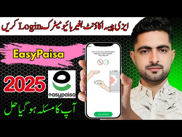 Easypaisa Login Without Biometric 2025 | New Device Detected Problem Solved | Login Without Biometri