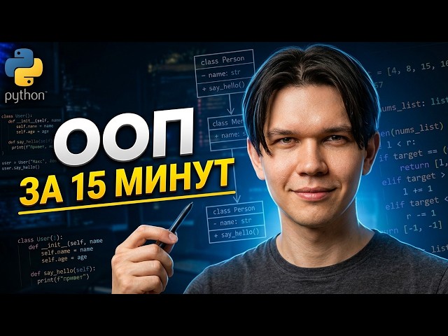 OOP in Python: Everything You Need to Know in 15 Minutes
