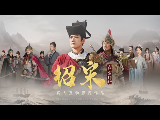 Shao Song I 《绍宋：还我河山》 Full Game Engsub