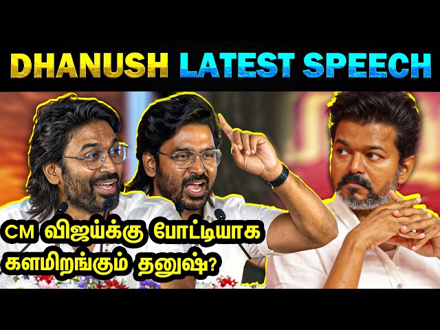 Dhanush Latest Speech | Danush Entering Into Politics ? - Today Trending Troll