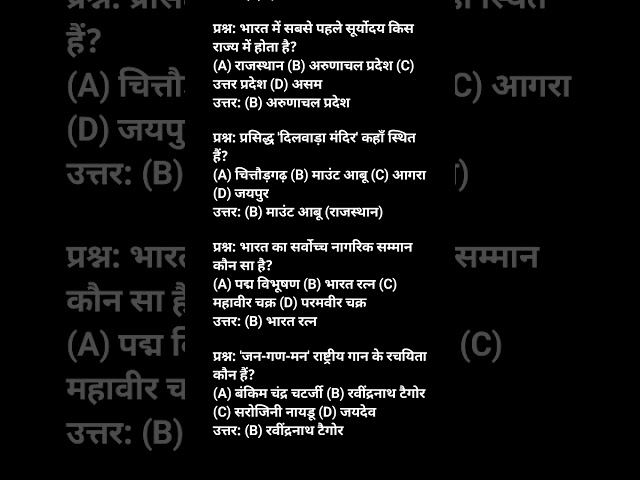 GK Competition Short | Questions | Exam Short Trick 🇮🇳