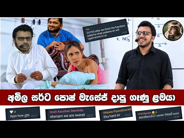 අමිල සර්ට Posh English msg එකක් දාපු කෙල්ලට කරපු වැඩේ 🤣❤️ | Amila Dasanayake |#Sudharmaramerilwa