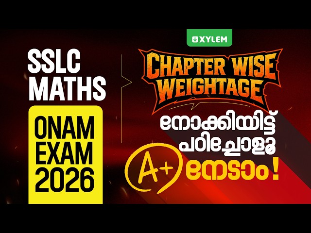 SSLC Maths Onam Exam | Chapter Wise Weightage നോക്കിയിട്ട് പഠിച്ചോളൂ a+ നേടാം | Xylem SSLC