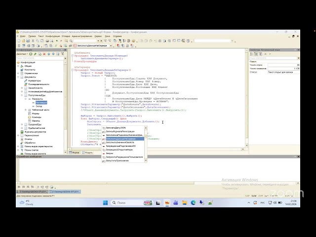 1c Разработка 2й месяц 7 урок