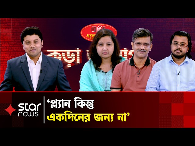 সার সংকট: সিন্ডিকেট ও ষড়যন্ত্র তত্ত্ব | Kora Alap | Star News